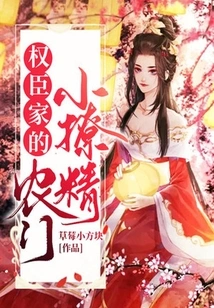 A Young Flirt from a Powerful Minister's Family