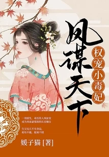 Feng Seeks the World: Quan Spoils the Little Poisonous Concubine