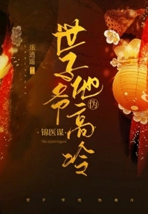 Jin Yi Mou: the Prince is Hypocritical and Cold