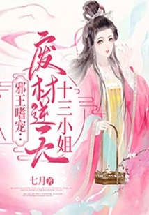 The Evil King Loves Pets: the Good-for-nothing Thirteenth Miss