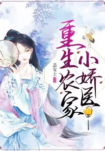 The Reborn Little Farm Doctor