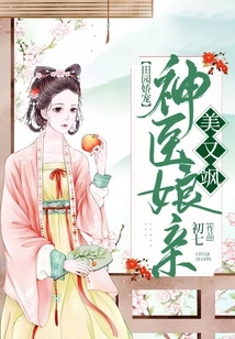 Pastoral Pampering: the Miracle Doctor's Mother is Beautiful and Sassy