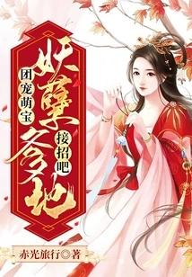 The Group's Favorite Cute Baby: Monster Daddy, Let's Take the Bait