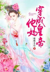 Dress Like a Fucking Emperor