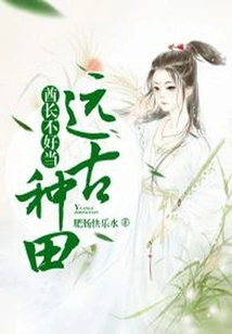 Ancient Farming: It's Not Easy to Be a Chief