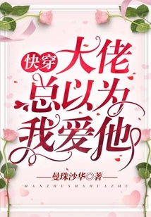 Quickly Wear: the Boss Always Thinks I Love Him