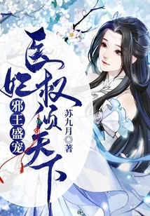 The Evil King's Favor: the Medical Concubine Dominates the World