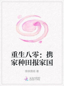 Rebirth in the 1980s: Farming with the Family to Serve the Country