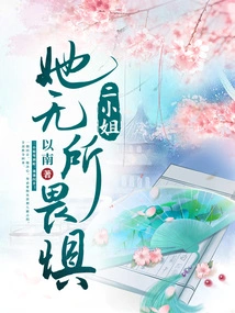 Second Young Lady, She is Fearless