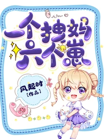 One Mother and Six Cubs