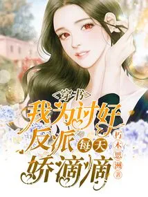 Going Through the Book, I Am Coquettish Every Day to Please the Villain