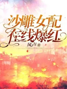 The Female Supporting Role Becomes Popular Online