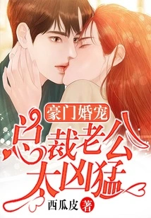 Wedding Pet of a Wealthy Family: the Ceo's Husband is Too Fierce