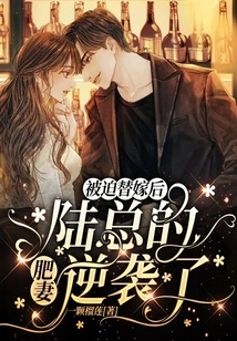 After Being Forced into a Substitute Marriage, Mr. Lu's Fat Wife Counterattacked