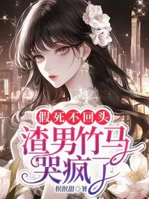 Fake Death and Never Look Back, the Scumbag is Crying Like Crazy