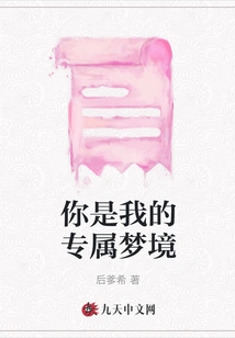 You Are My Exclusive Dream