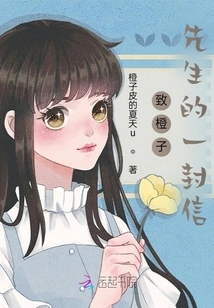 A Letter to Mr. Orange