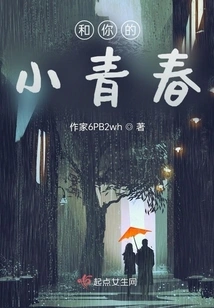 And Your Little Youth