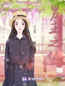 The Goddess Actually Snatched the Male Lead's Position