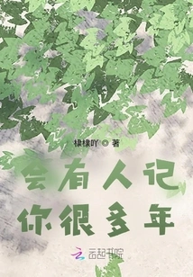 Someone Will Remember You for Many Years