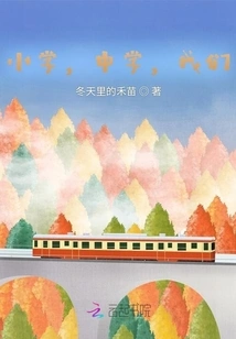 Elementary School, Middle School, Us