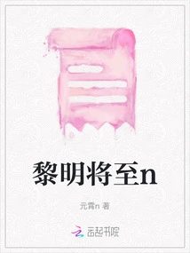 Dawn is Approaching N