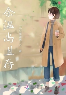 The Remaining Warmth Still Exists