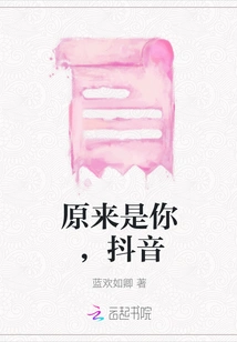 It Turns Out to Be You, Douyin