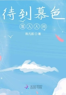 Wait Until Mu Se Falls into the World