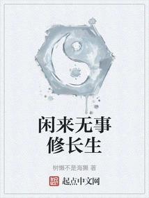 Have Nothing to Do to Cultivate Immortality