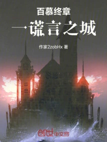 Final Chapter: City of Lies