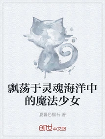 A Magical Girl Floating in the Ocean of Souls