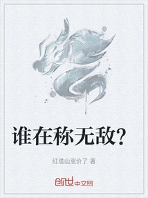 Who is Claiming to Be Invincible?