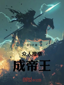 Everyone Elected Him to Be an Emperor