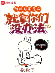 Don't Think That Because You're Not Human, There's Nothing You Can Do About It