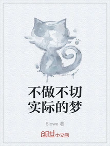 Don't Have Unrealistic Dreams