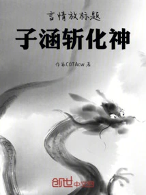 Romance is the Title, Zihan Kills the God