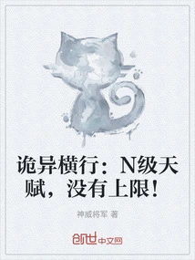 Strange Rampage: N-level Talent, No Upper Limit!