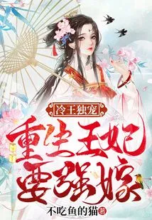 The Cold King Only Favors: the Reborn Princess Wants to Marry by Force