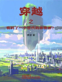 I Traveled Through Time to an Ancient Different World?