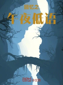 Memories of Midnight Whispers