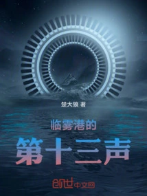 The Thirteenth Sound of Linwu Port