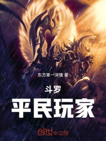 Douluo: Civilian Player