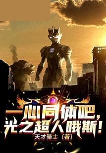 Let Us Be of One Mind, Superman of Light!