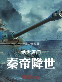 Peerless Tang Sect: the Coming of Emperor Qin