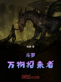 Douluo Attracts All Things