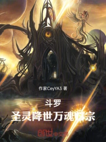 Douluo Holy Spirit Comes to the World and All Souls Return to the Clan