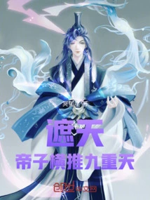 Covering the Sky: the Emperor's Son Pushes the Nine Heavens