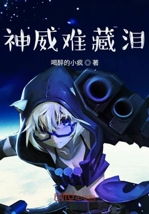 The Power of God is Hard to Hide Tears