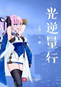 Optical Inverse Line